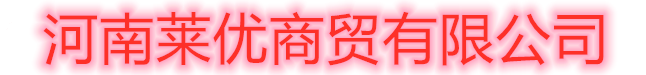 秸稈顆粒機_木屑顆粒機_秸稈粉碎機_木材粉碎機_秸稈壓塊機_河南萊優商貿有限公司